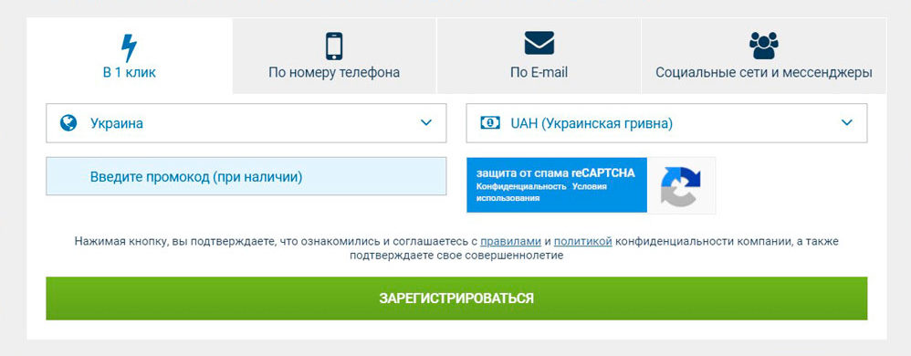 Регистрация в БК 1XBET Украина