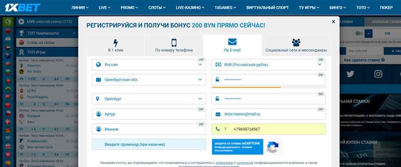 1xBet Украина регистрация через электронную почту
