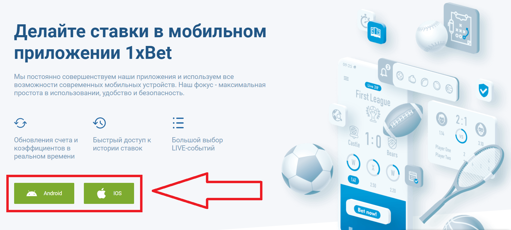 1хБет мобильная версия сайта в Украине